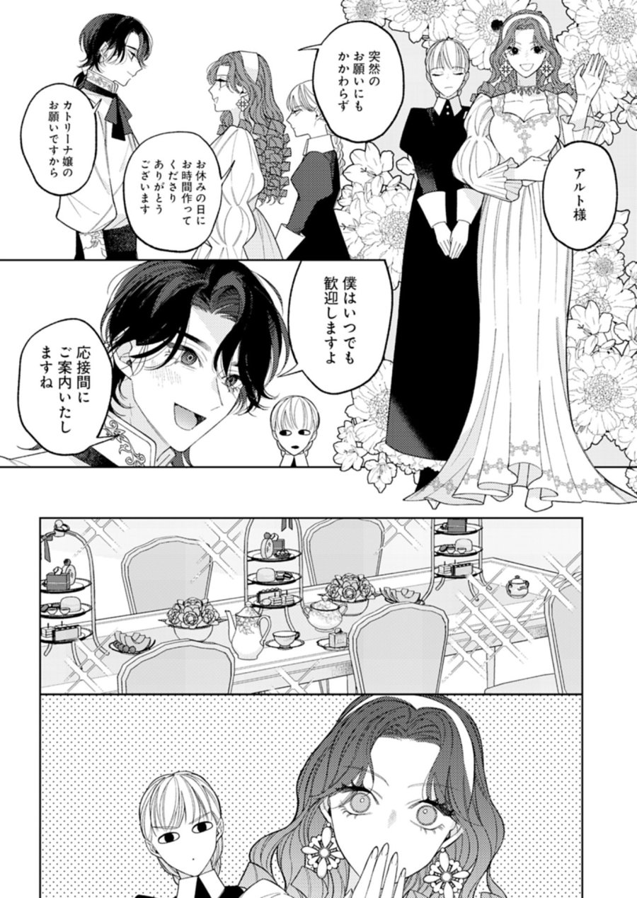 悪役令嬢カトリーナの断罪美学 第3.2話 - Trang 9