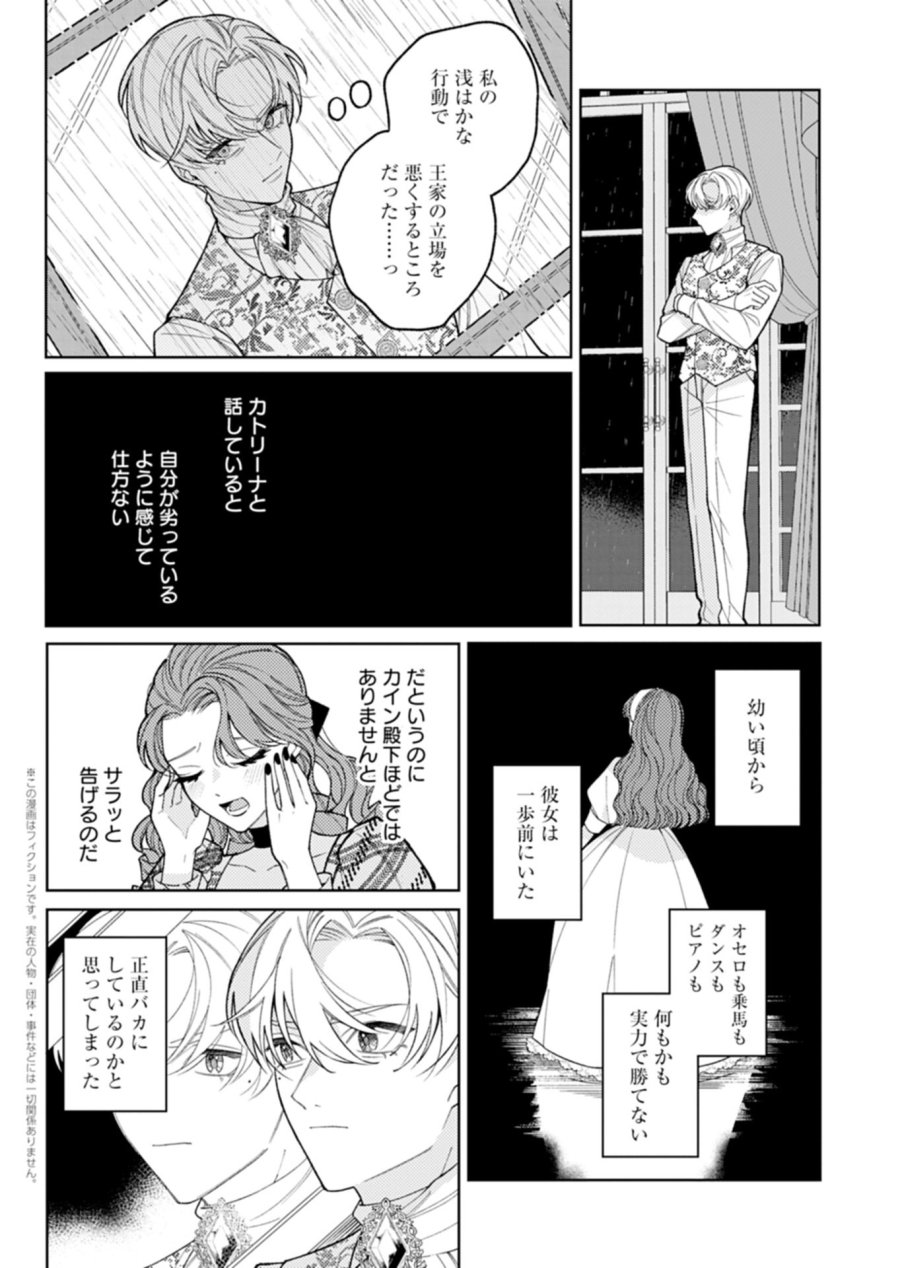 悪役令嬢カトリーナの断罪美学 第4.2話 - Page 1