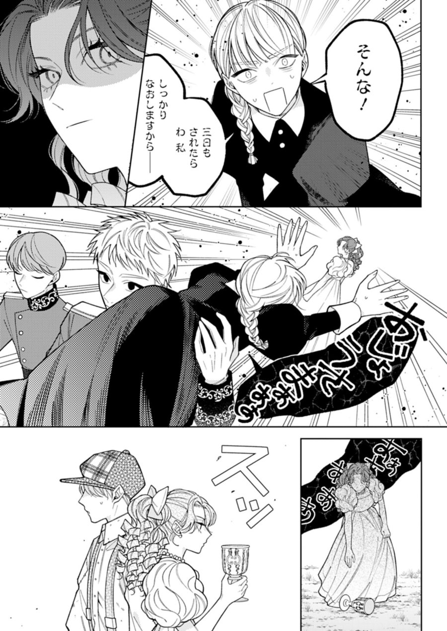 悪役令嬢カトリーナの断罪美学 第4.2話 - Page 10