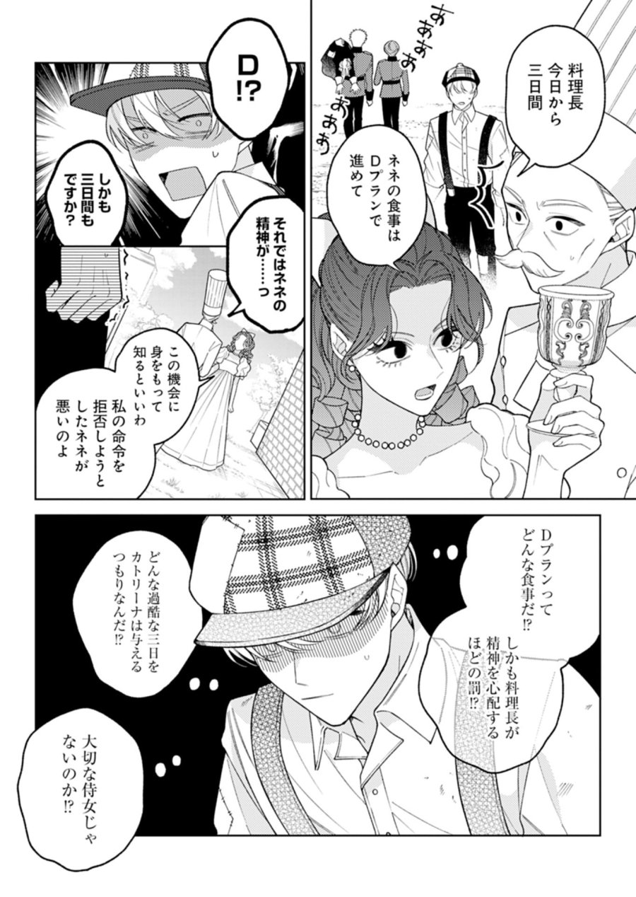 悪役令嬢カトリーナの断罪美学 第4.2話 - Page 11