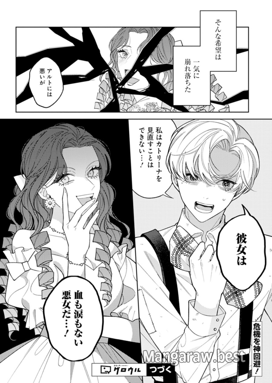 悪役令嬢カトリーナの断罪美学 第4.2話 - Page 13