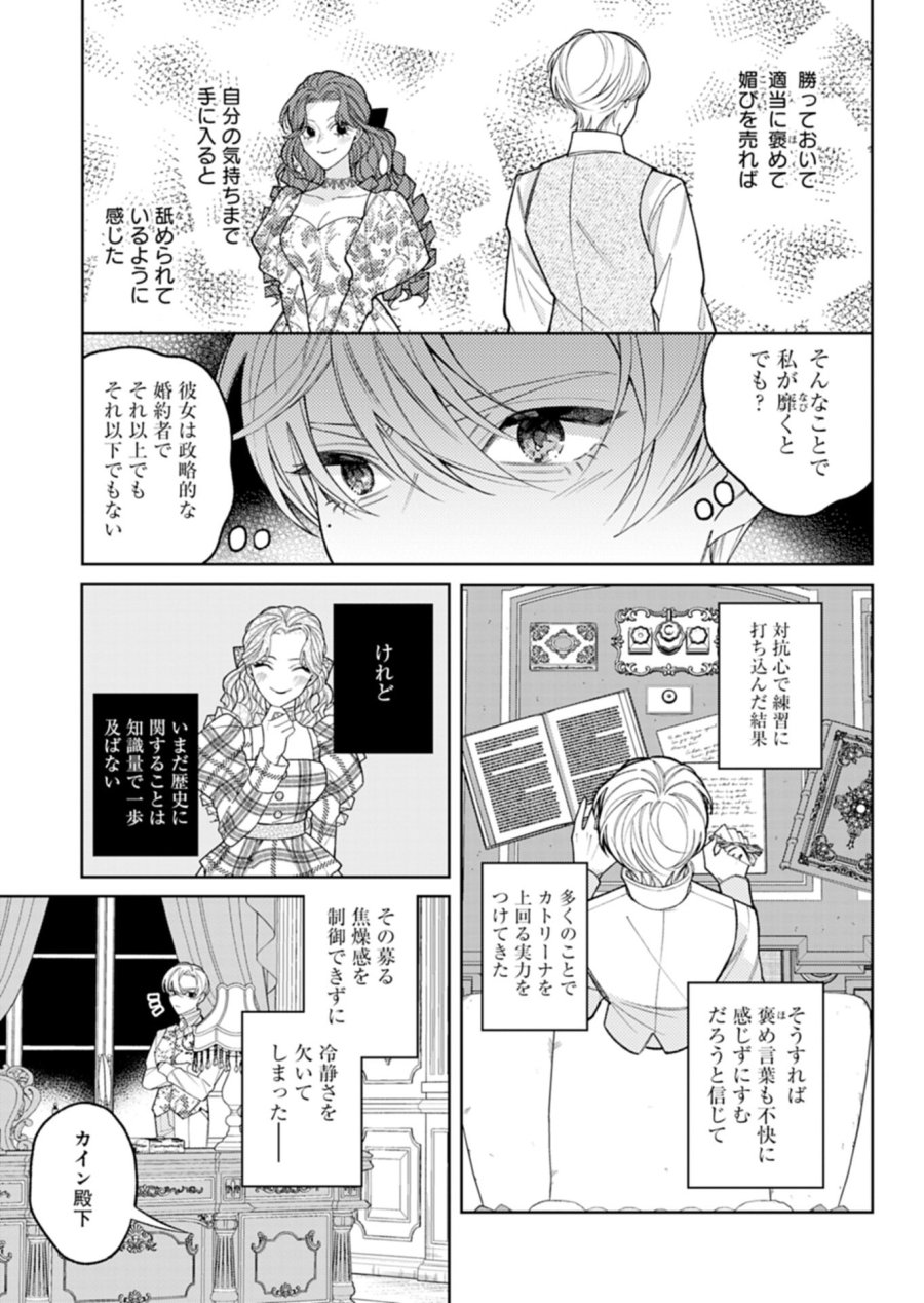 悪役令嬢カトリーナの断罪美学 第4.2話 - Page 2
