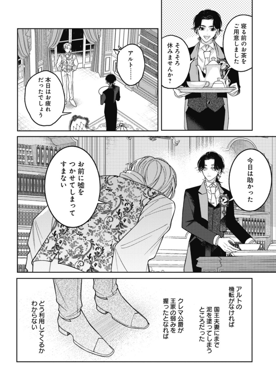 悪役令嬢カトリーナの断罪美学 第4.2話 - Page 3