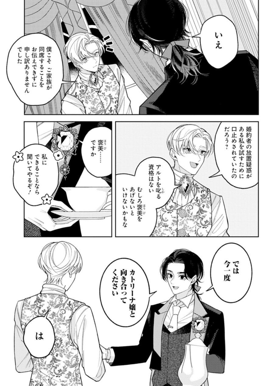 悪役令嬢カトリーナの断罪美学 第4.2話 - Page 4