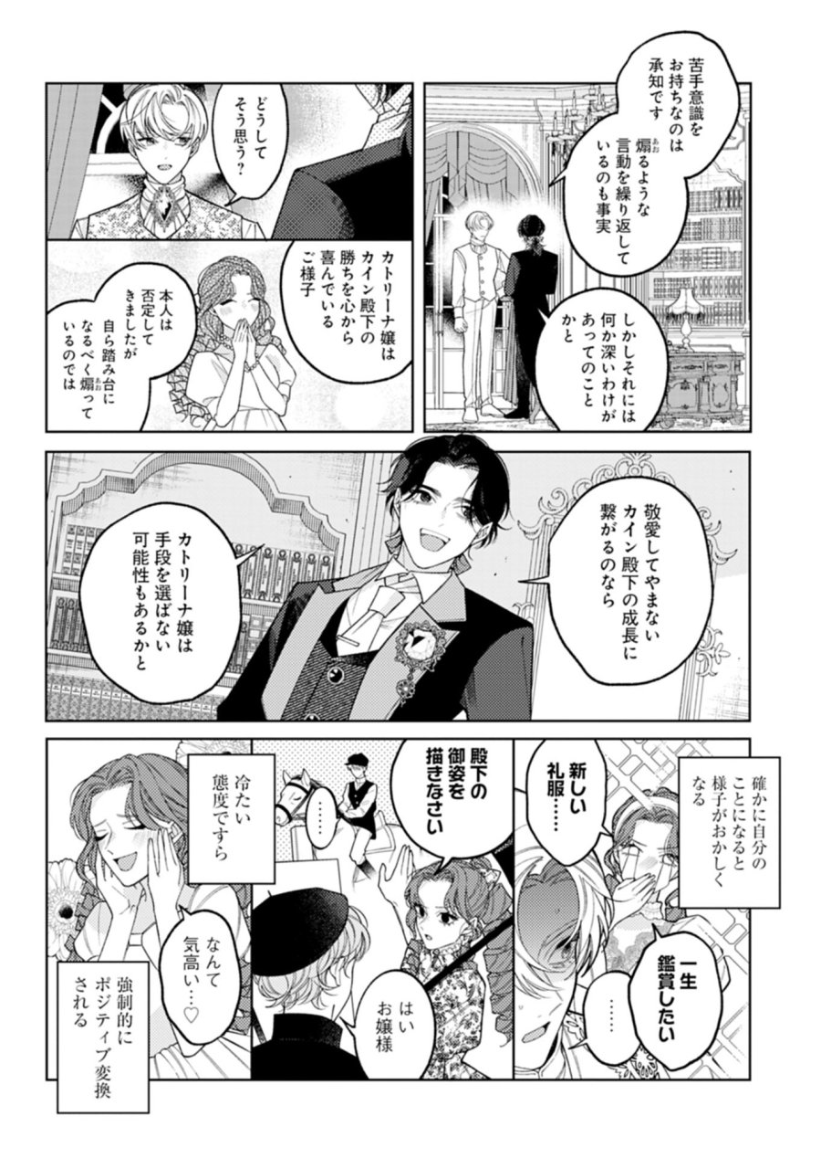 悪役令嬢カトリーナの断罪美学 第4.2話 - Page 5