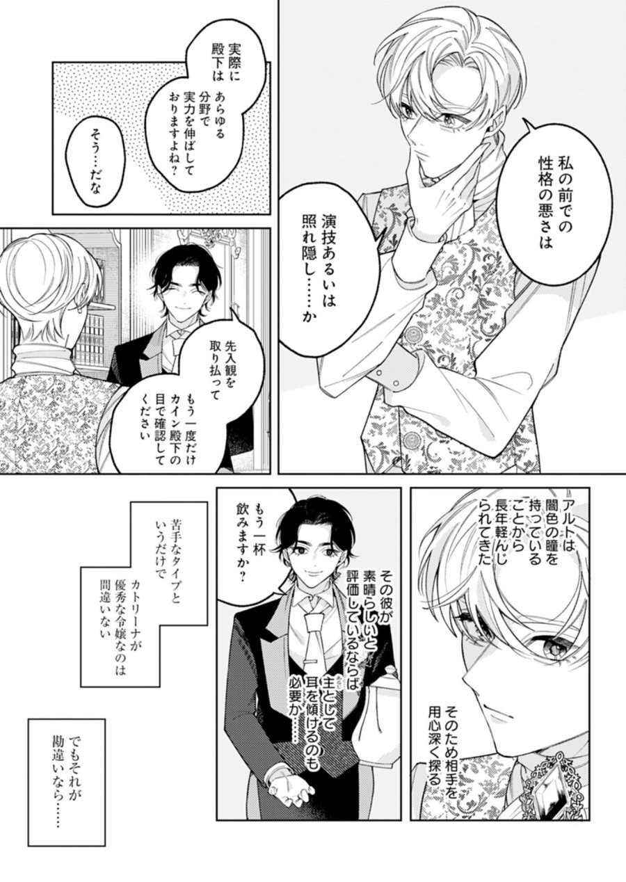悪役令嬢カトリーナの断罪美学 第4.2話 - Page 6