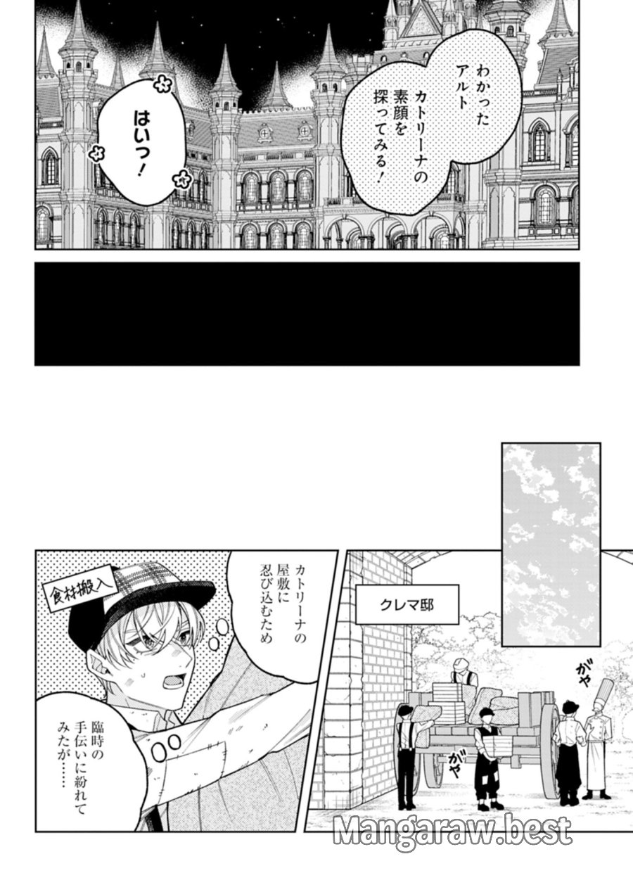 悪役令嬢カトリーナの断罪美学 第4.2話 - Page 7