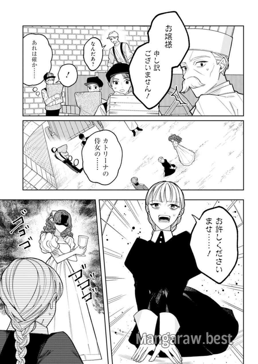 悪役令嬢カトリーナの断罪美学 第4.2話 - Page 8