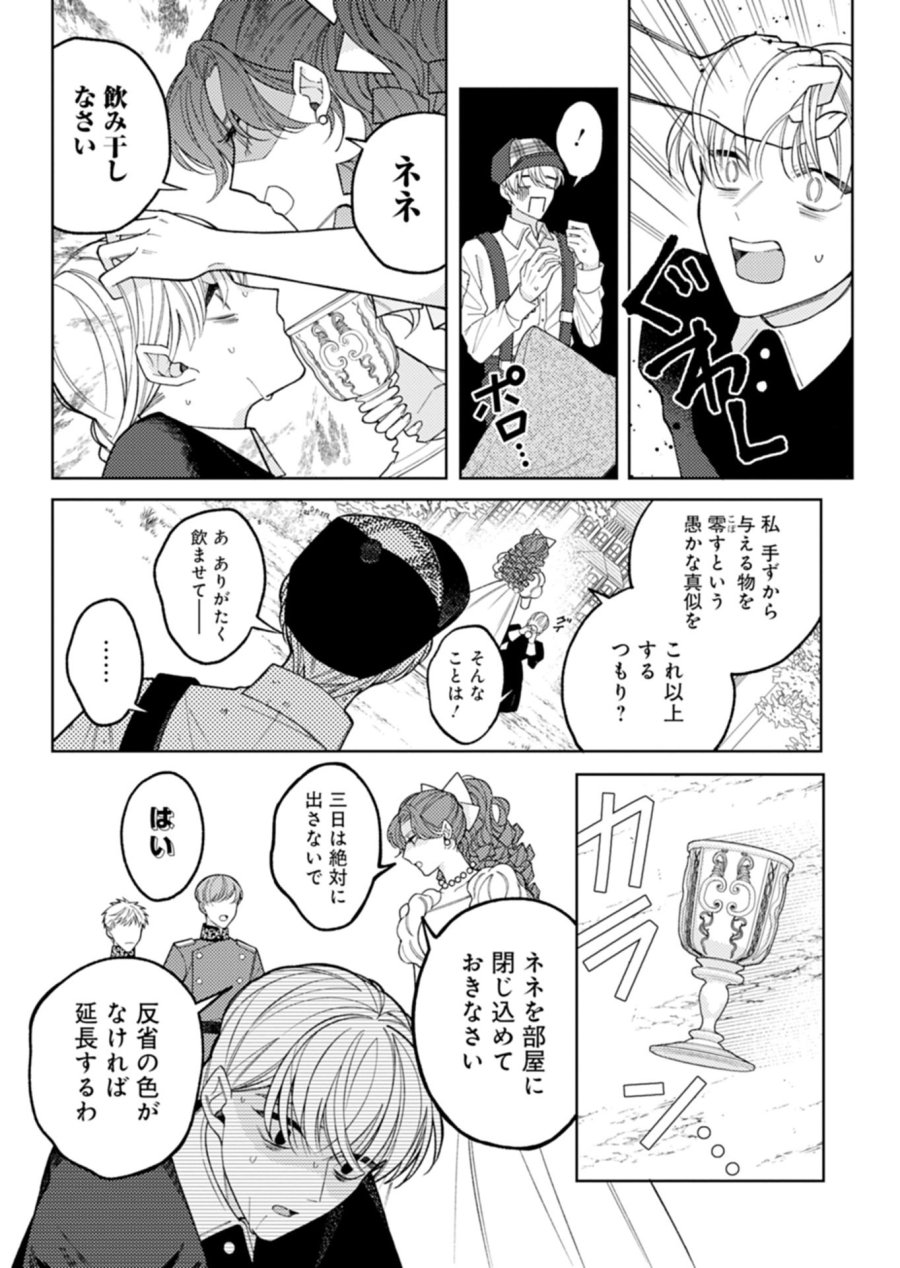 悪役令嬢カトリーナの断罪美学 第4.2話 - Page 9