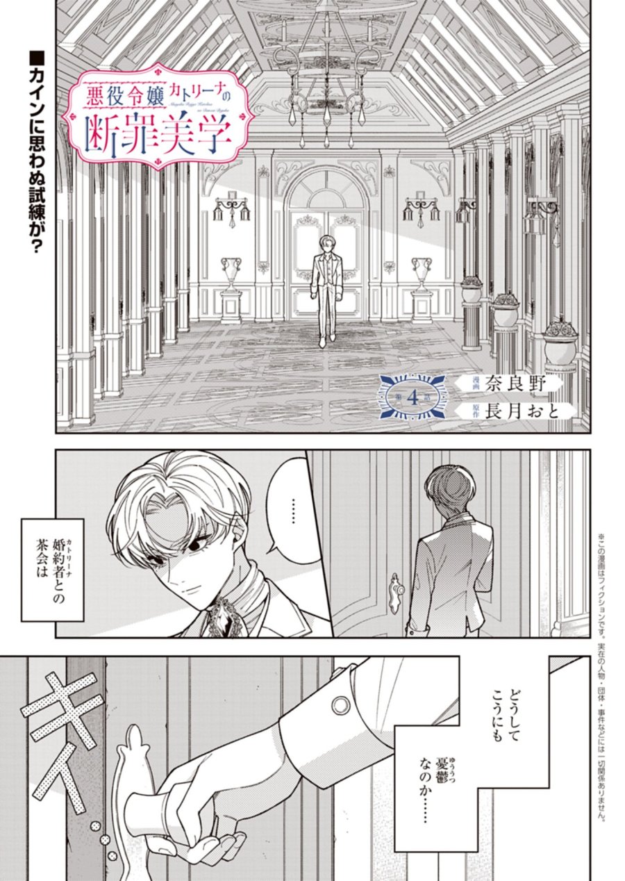 悪役令嬢カトリーナの断罪美学 第4.1話 - Trang 1
