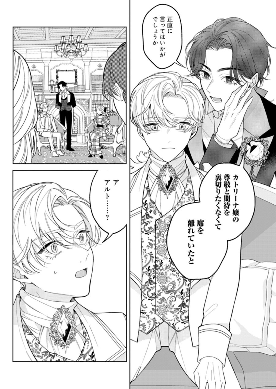 悪役令嬢カトリーナの断罪美学 第4.1話 - Trang 10