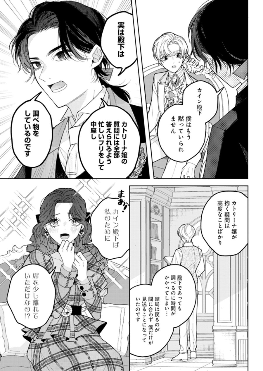 悪役令嬢カトリーナの断罪美学 第4.1話 - Trang 11