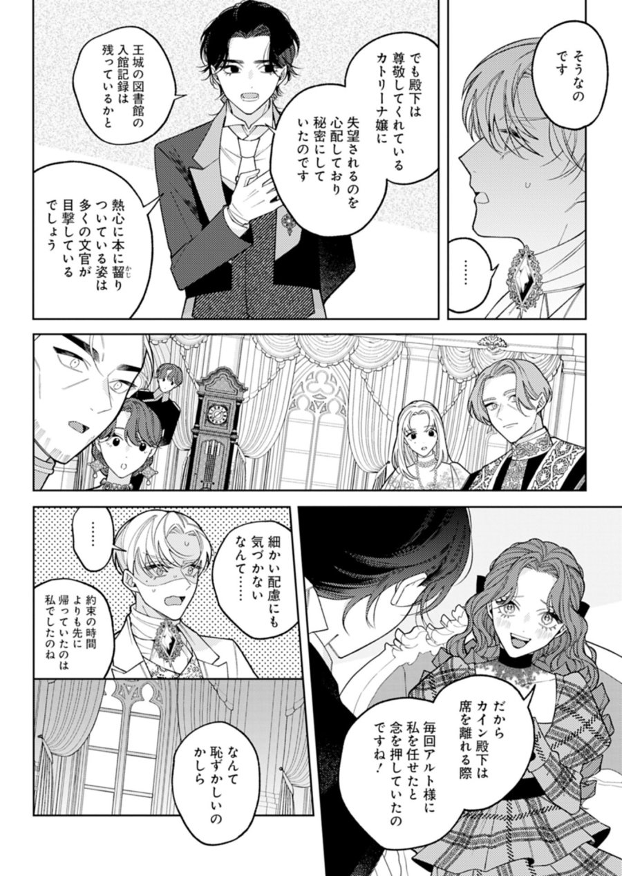悪役令嬢カトリーナの断罪美学 第4.1話 - Trang 12