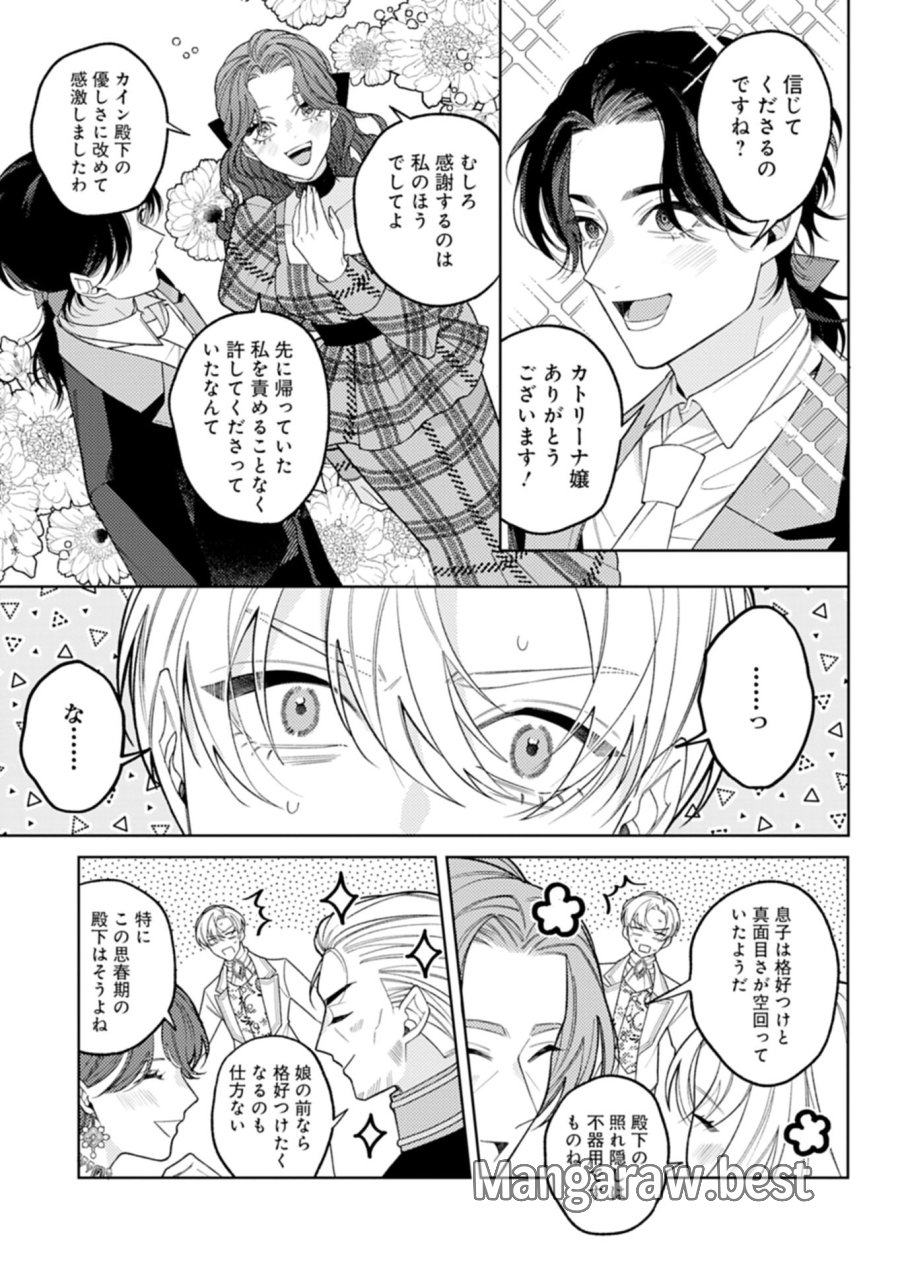 悪役令嬢カトリーナの断罪美学 第4.1話 - Trang 13