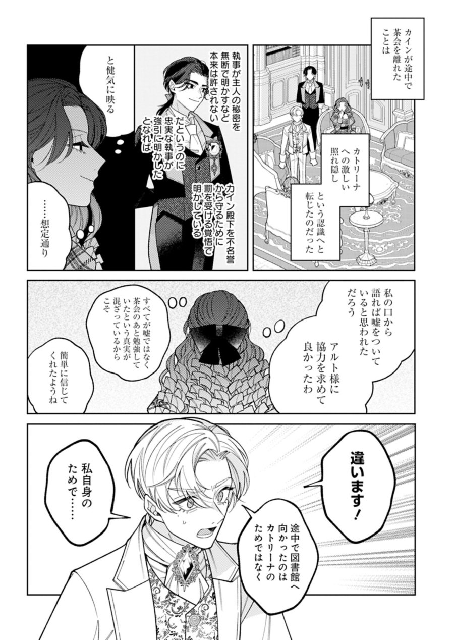 悪役令嬢カトリーナの断罪美学 第4.1話 - Trang 14