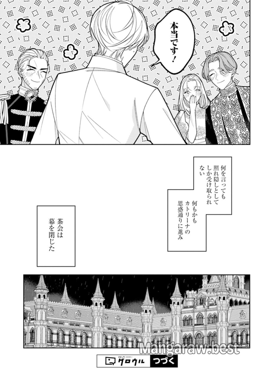 悪役令嬢カトリーナの断罪美学 第4.1話 - Trang 15