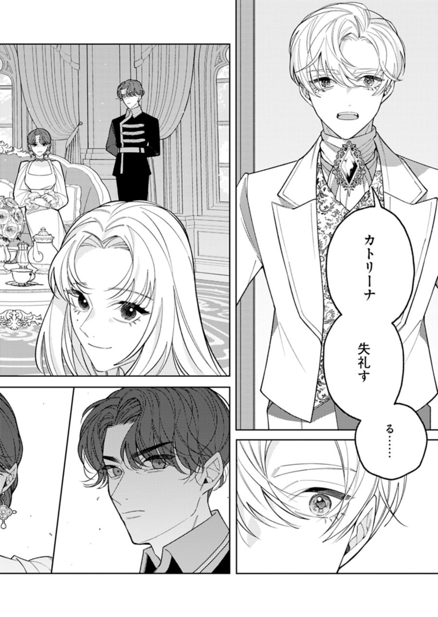 悪役令嬢カトリーナの断罪美学 第4.1話 - Trang 2