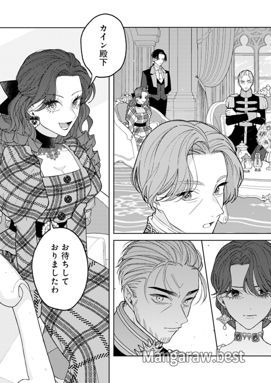 悪役令嬢カトリーナの断罪美学 第4.1話 - Trang 3