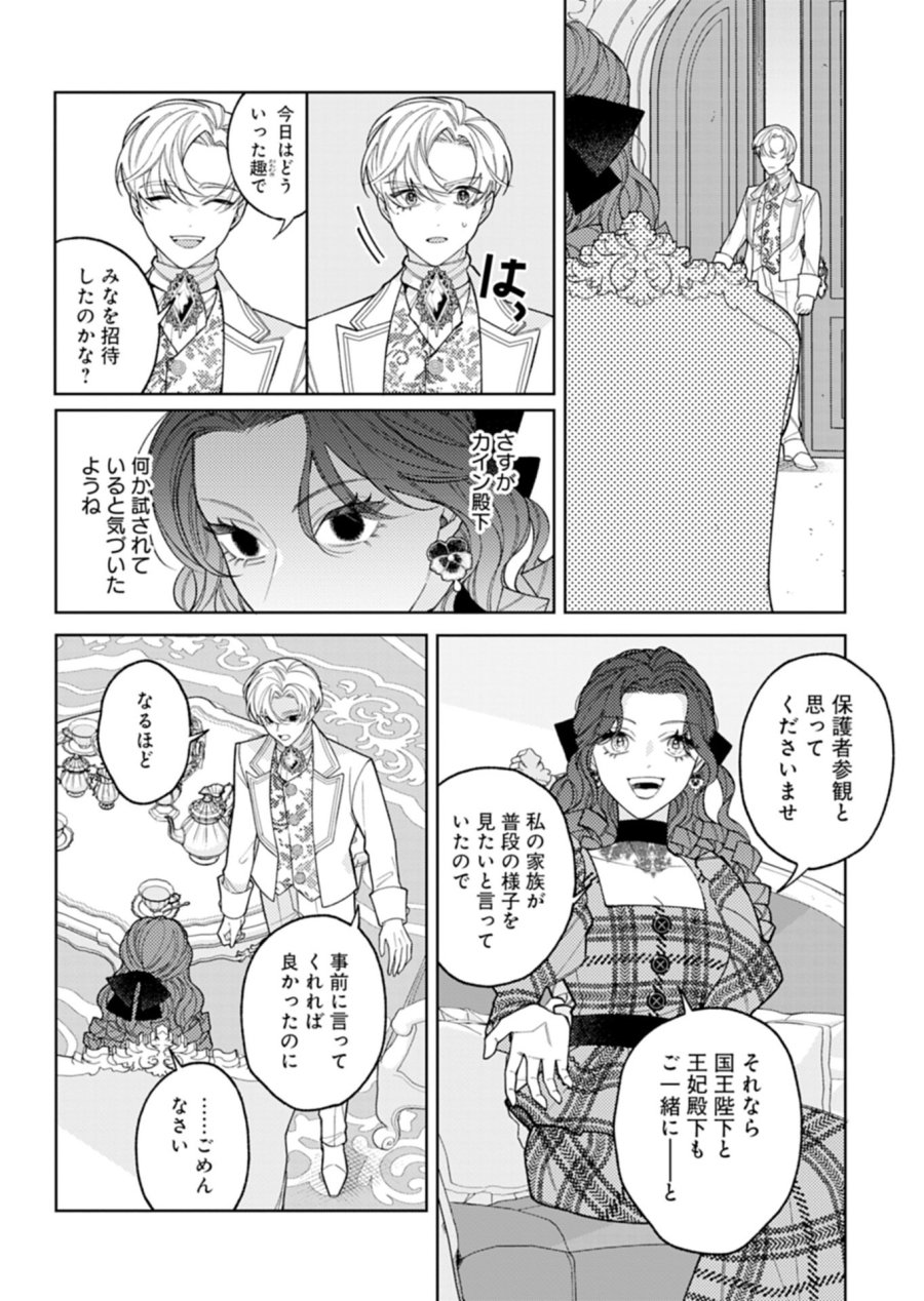悪役令嬢カトリーナの断罪美学 第4.1話 - Trang 4