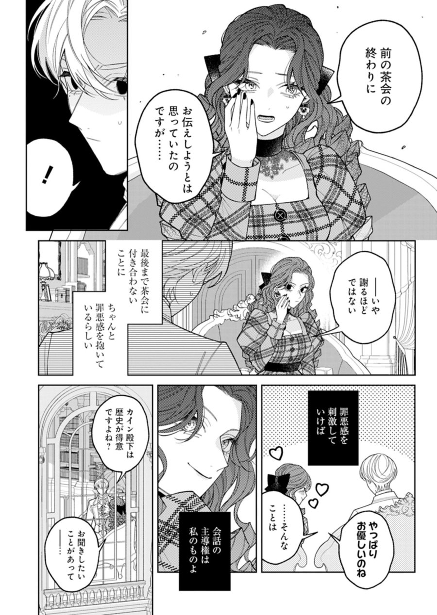 悪役令嬢カトリーナの断罪美学 第4.1話 - Trang 5