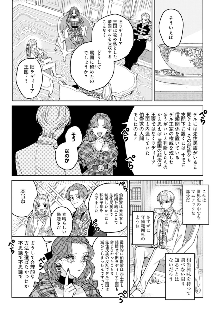 悪役令嬢カトリーナの断罪美学 第4.1話 - Trang 6