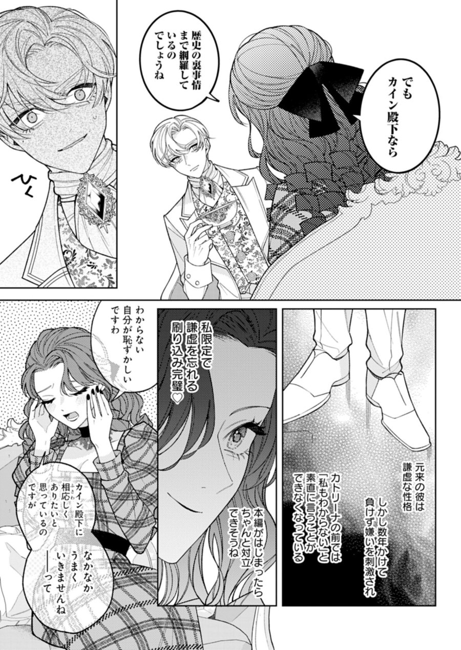悪役令嬢カトリーナの断罪美学 第4.1話 - Trang 7