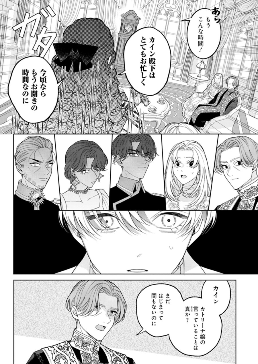 悪役令嬢カトリーナの断罪美学 第4.1話 - Trang 8