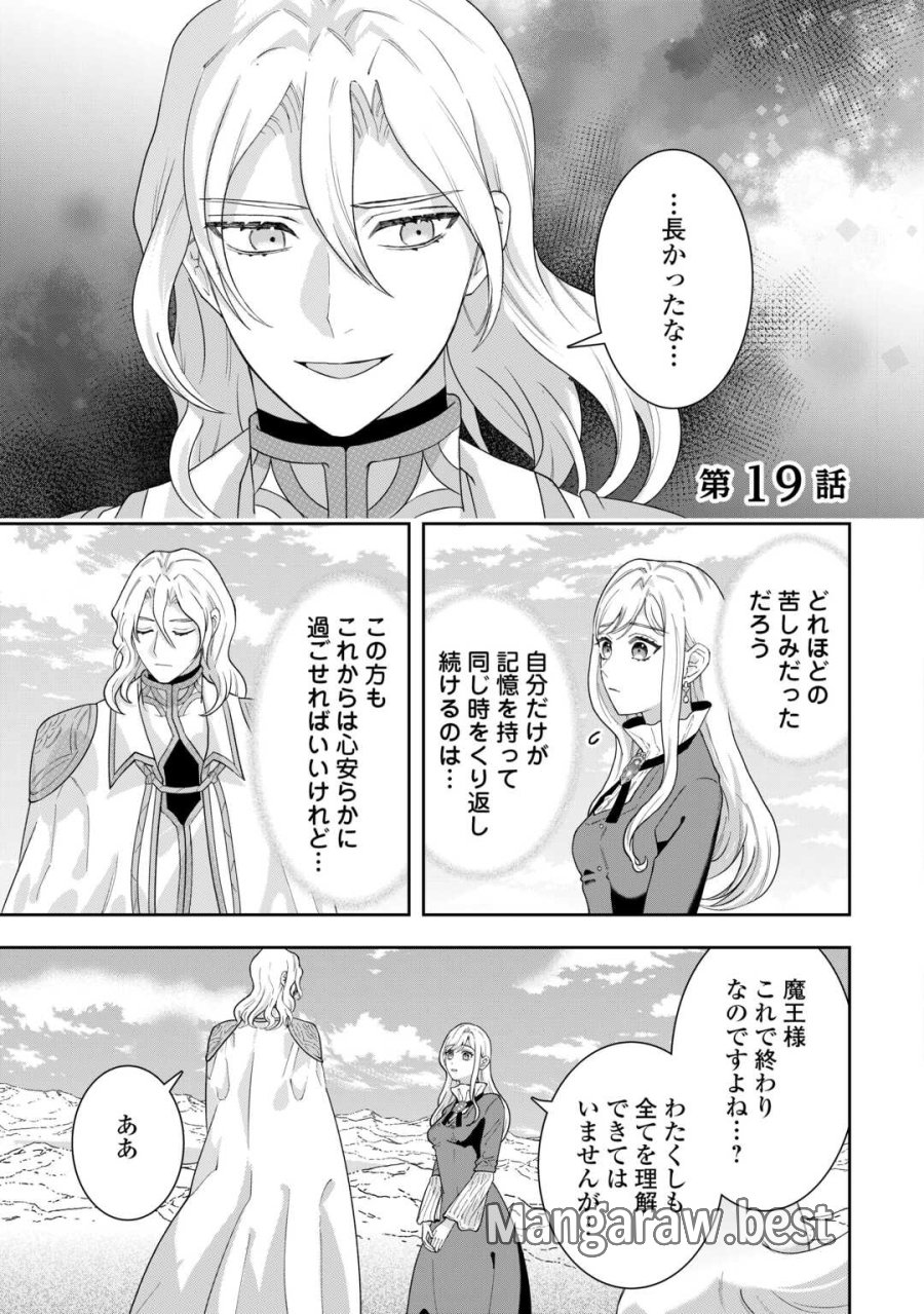 巻き戻り公爵令嬢ですが魔王チートで最強勇者になりました!? 第19話 - Page 1