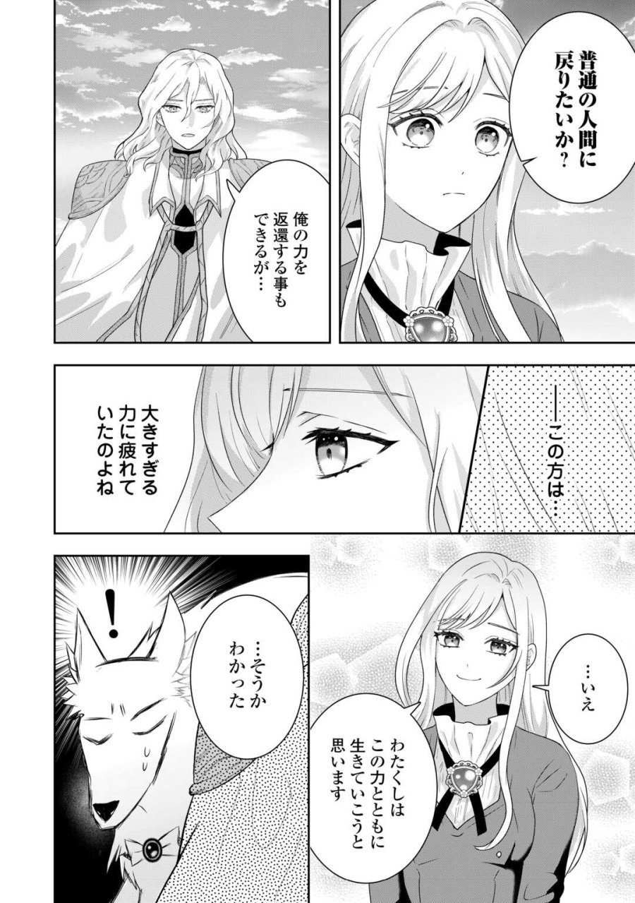 巻き戻り公爵令嬢ですが魔王チートで最強勇者になりました!? 第19話 - Page 10