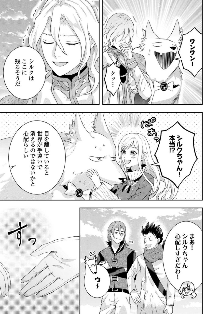 巻き戻り公爵令嬢ですが魔王チートで最強勇者になりました!? 第19話 - Page 11
