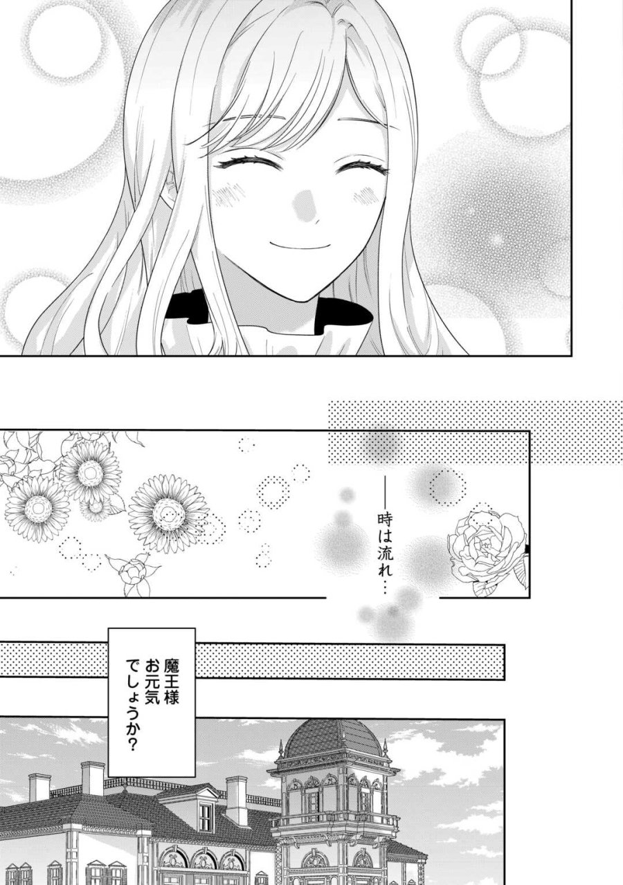 巻き戻り公爵令嬢ですが魔王チートで最強勇者になりました!? 第19話 - Page 13