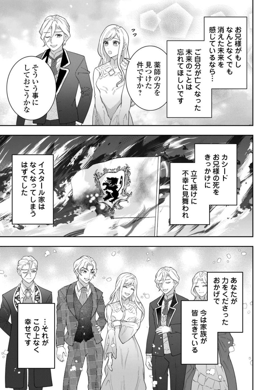 巻き戻り公爵令嬢ですが魔王チートで最強勇者になりました!? 第19話 - Page 15