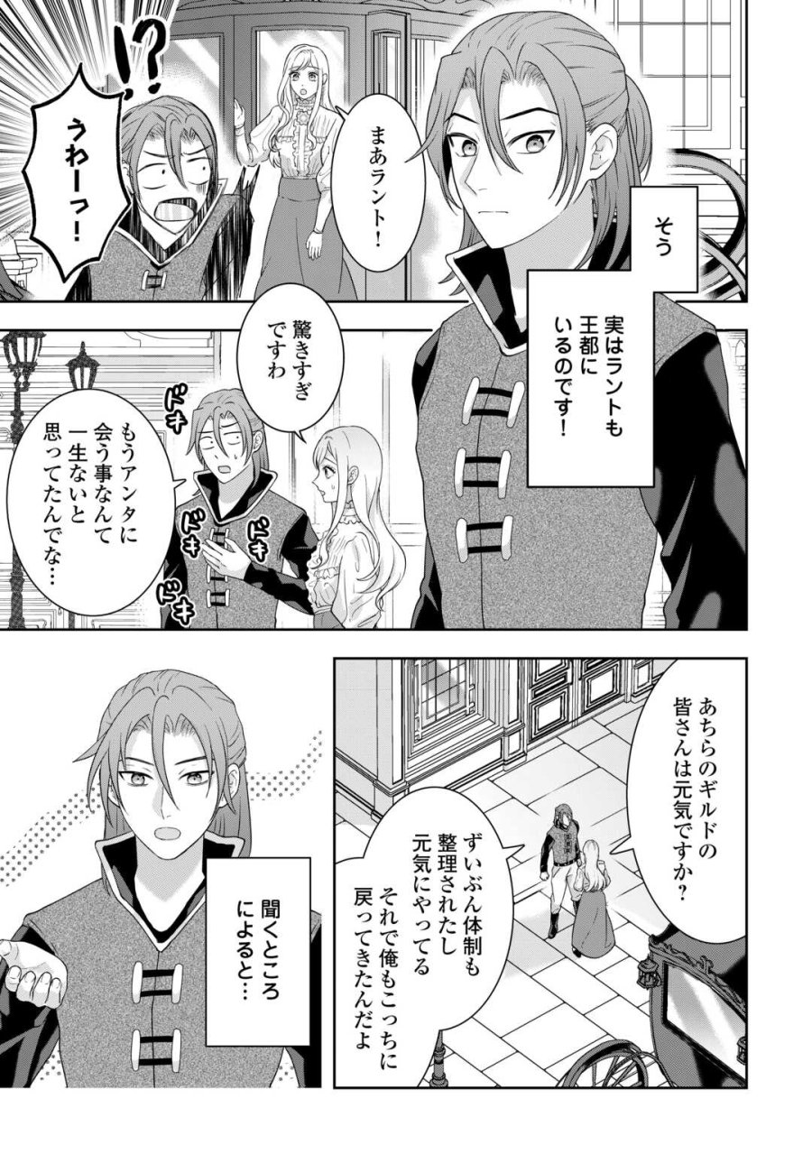 巻き戻り公爵令嬢ですが魔王チートで最強勇者になりました!? 第19話 - Page 17