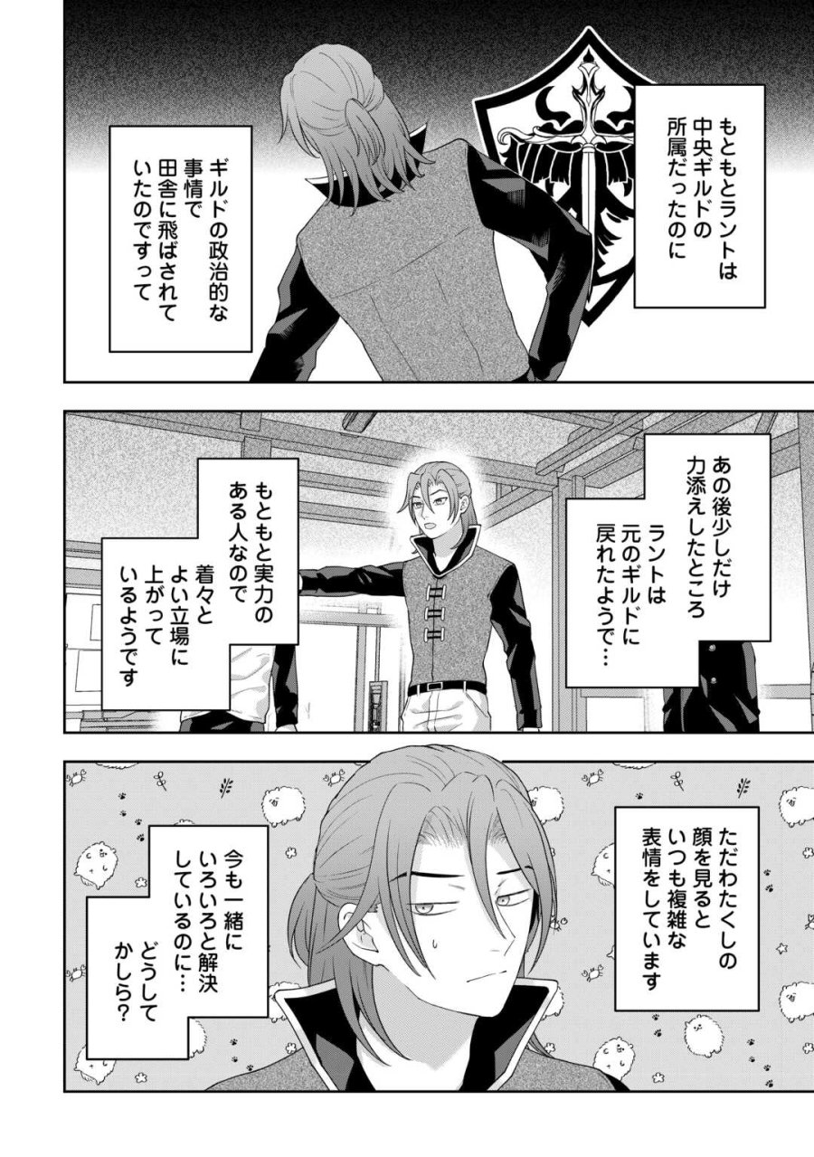 巻き戻り公爵令嬢ですが魔王チートで最強勇者になりました!? 第19話 - Page 18