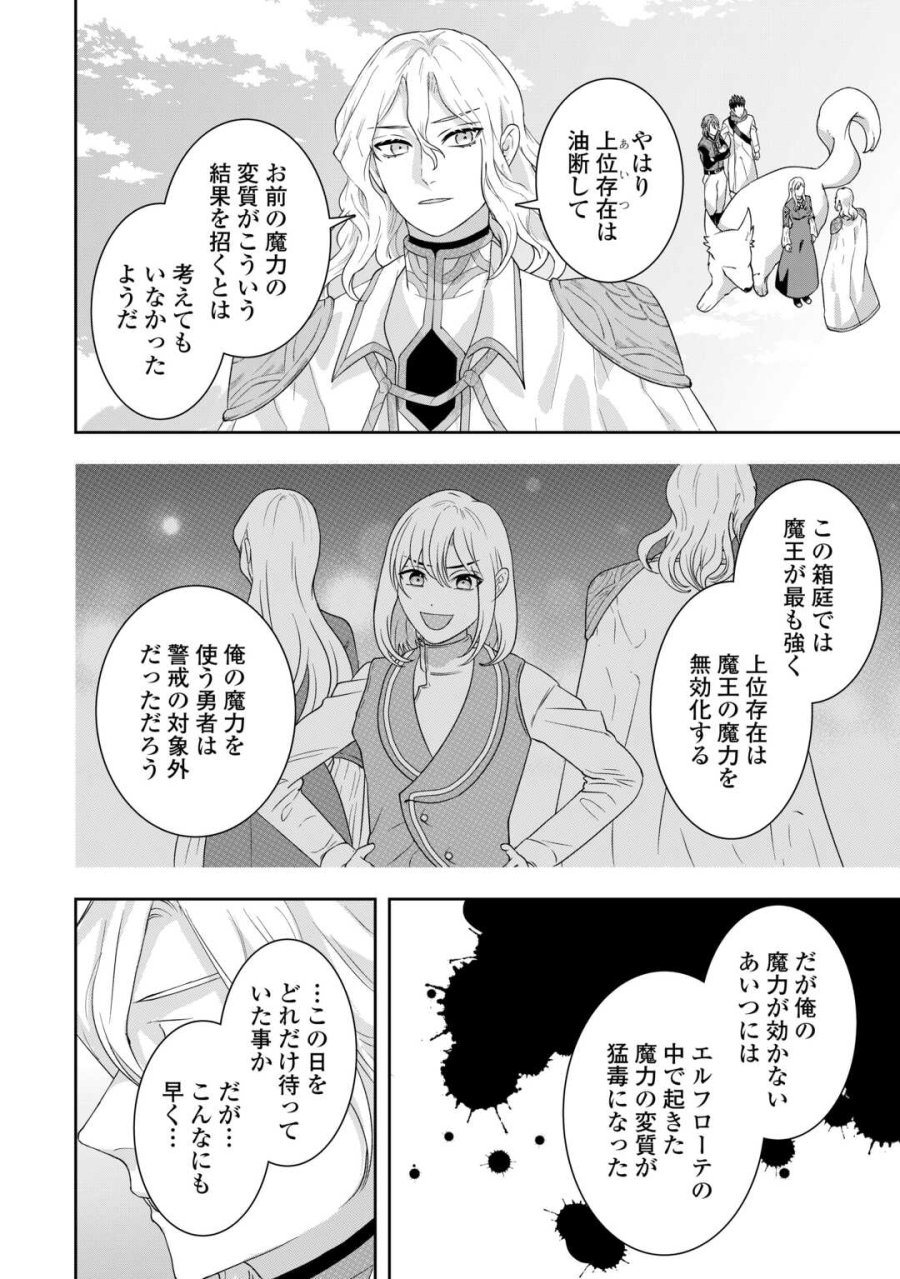 巻き戻り公爵令嬢ですが魔王チートで最強勇者になりました!? 第19話 - Page 2