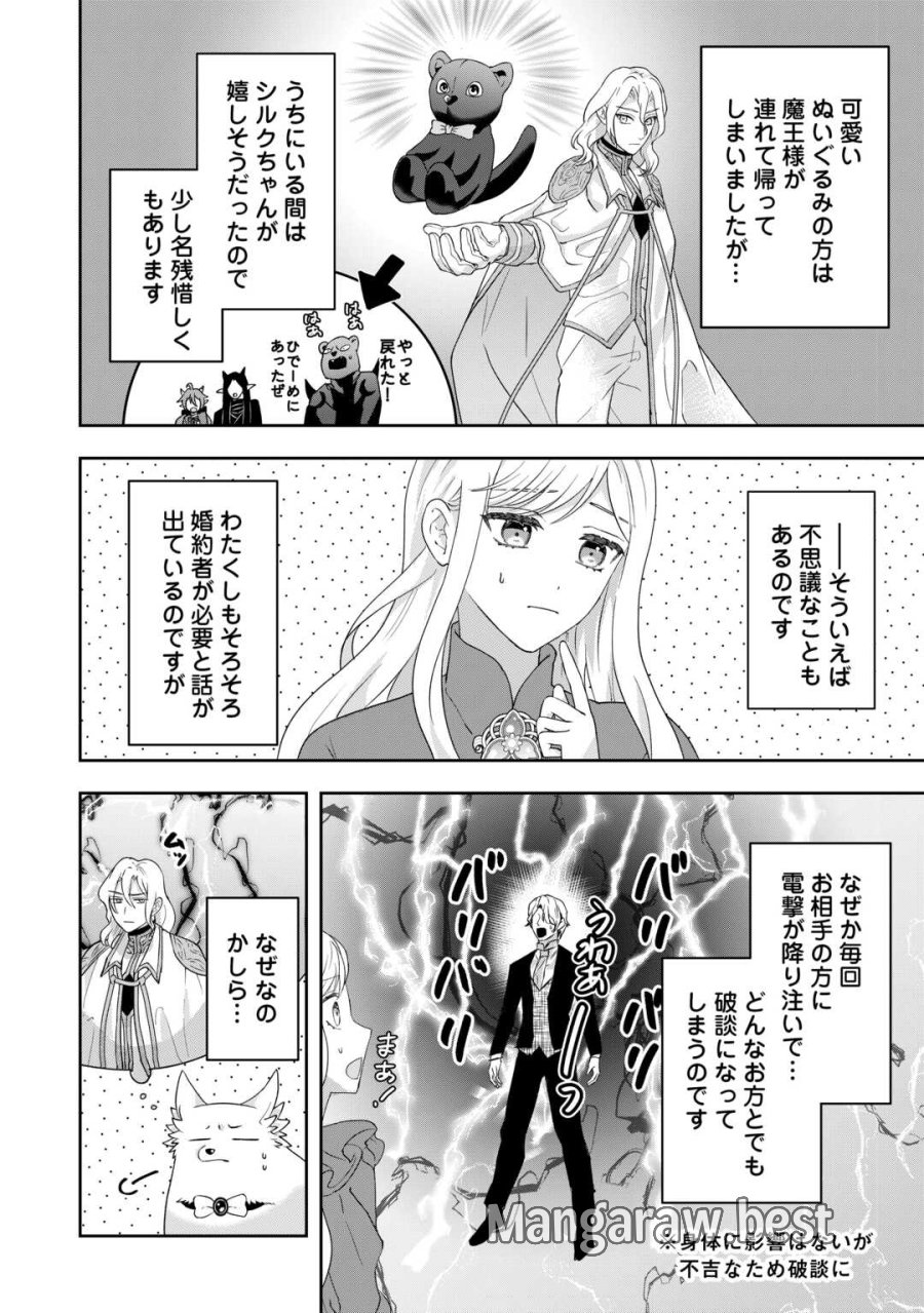 巻き戻り公爵令嬢ですが魔王チートで最強勇者になりました!? 第19話 - Page 20