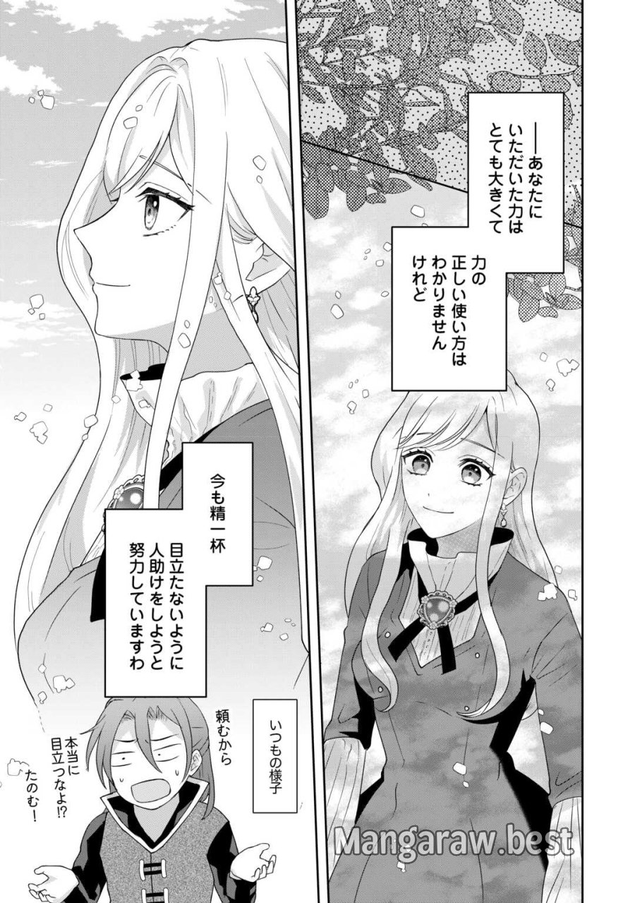 巻き戻り公爵令嬢ですが魔王チートで最強勇者になりました!? 第19話 - Page 21