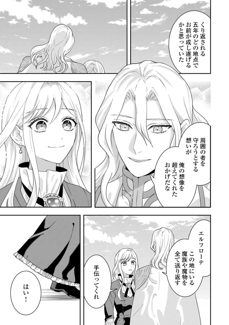 巻き戻り公爵令嬢ですが魔王チートで最強勇者になりました!? 第19話 - Page 3