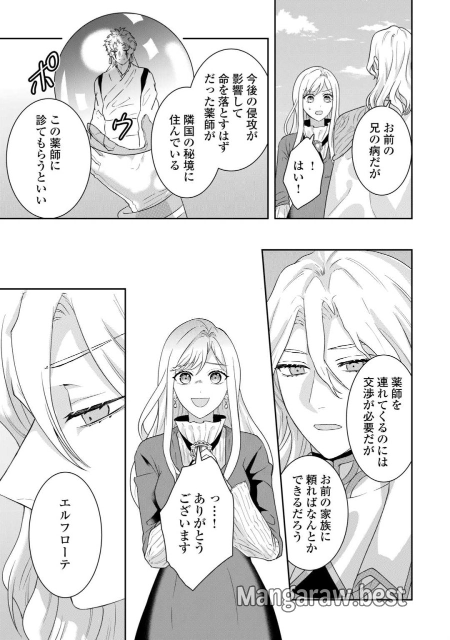 巻き戻り公爵令嬢ですが魔王チートで最強勇者になりました!? 第19話 - Page 9