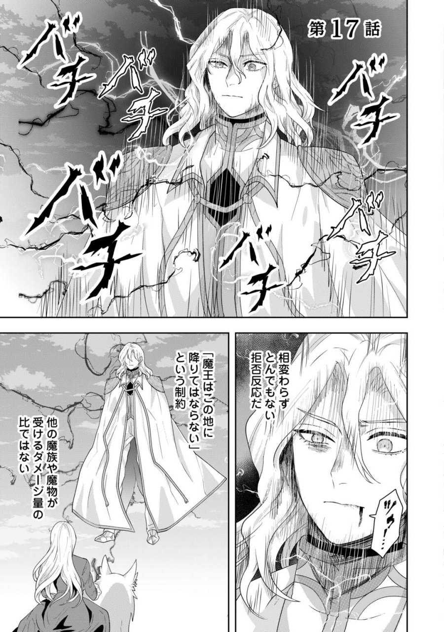 巻き戻り公爵令嬢ですが魔王チートで最強勇者になりました!? 第17話 - Page 1