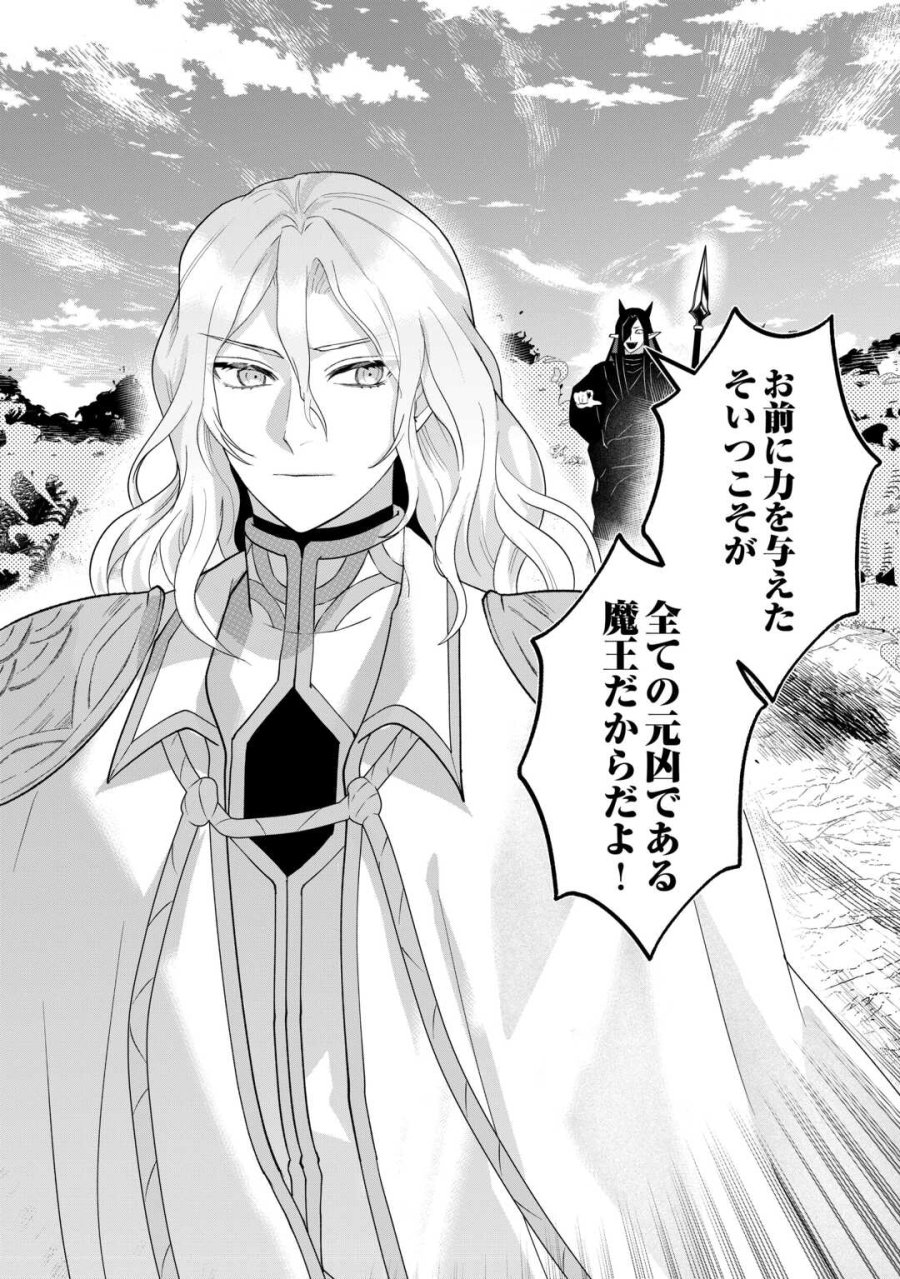 巻き戻り公爵令嬢ですが魔王チートで最強勇者になりました!? 第17話 - Page 10