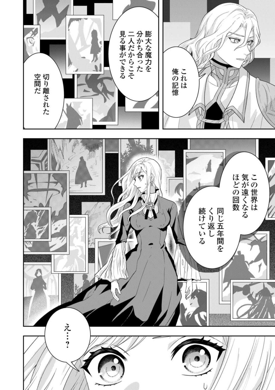 巻き戻り公爵令嬢ですが魔王チートで最強勇者になりました!? 第17話 - Page 14