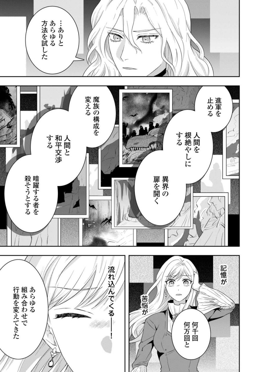 巻き戻り公爵令嬢ですが魔王チートで最強勇者になりました!? 第17話 - Page 15