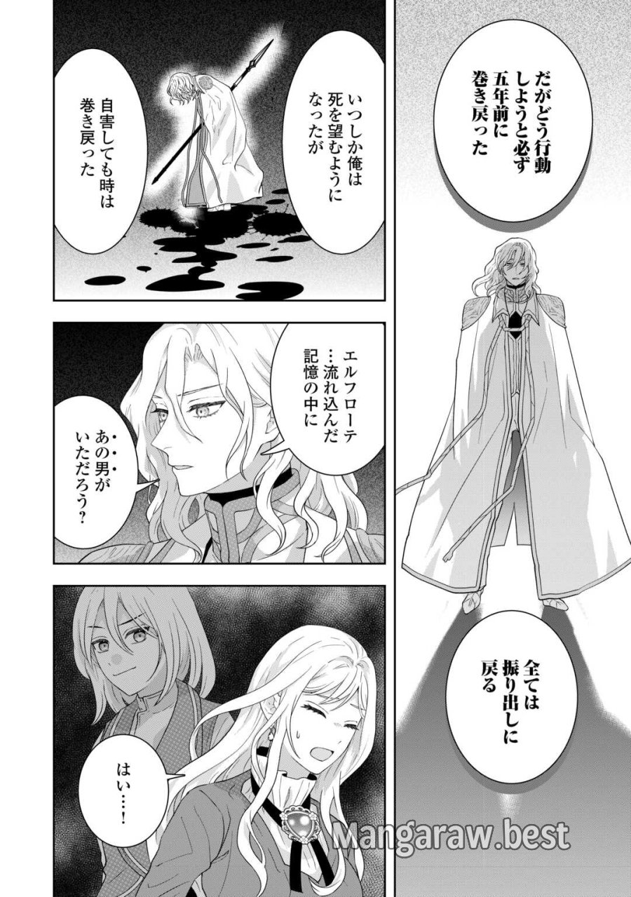 巻き戻り公爵令嬢ですが魔王チートで最強勇者になりました!? 第17話 - Page 16