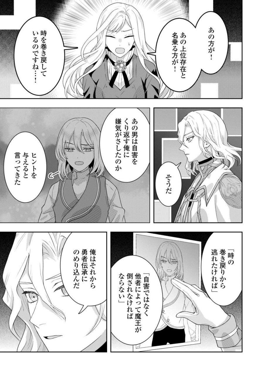 巻き戻り公爵令嬢ですが魔王チートで最強勇者になりました!? 第17話 - Page 17