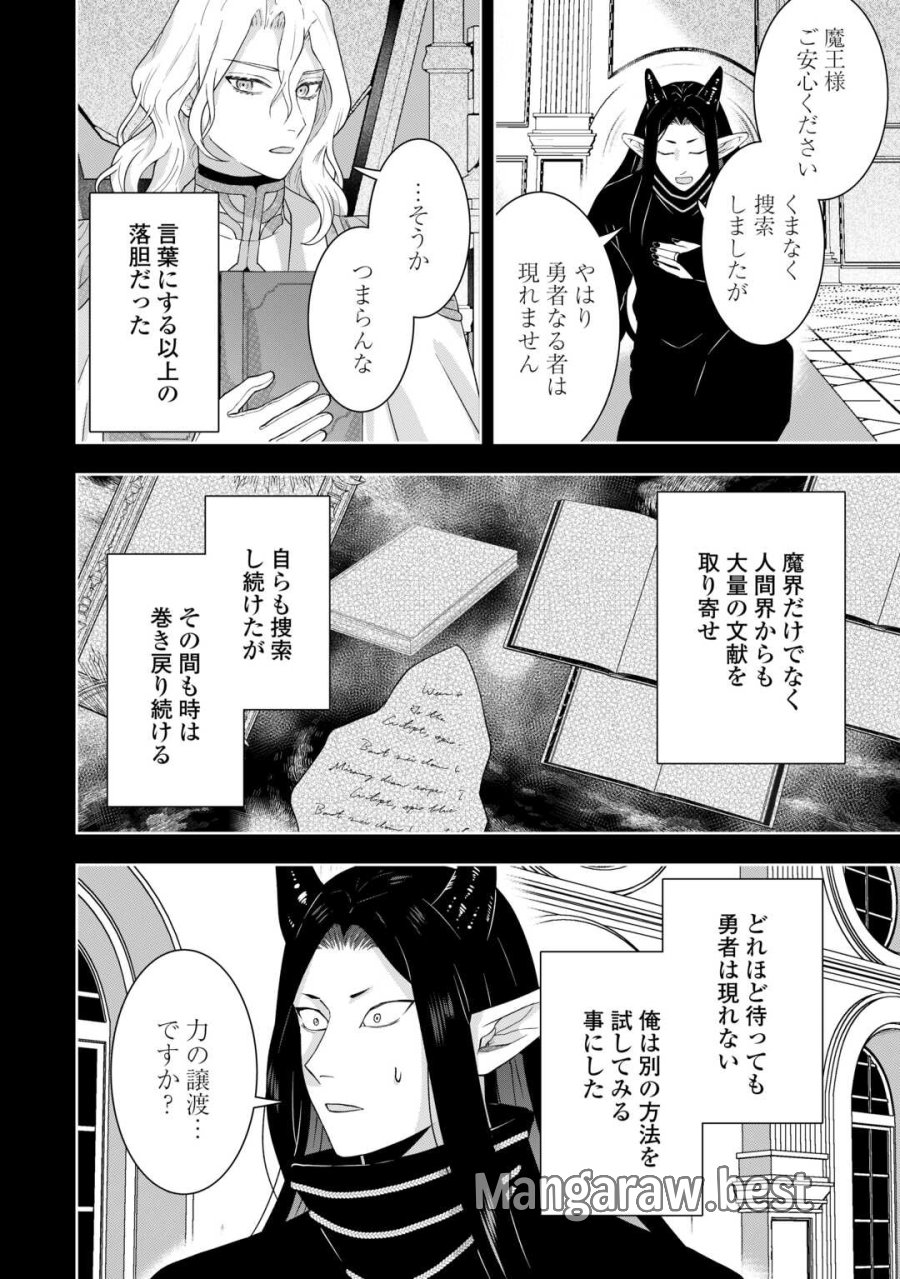 巻き戻り公爵令嬢ですが魔王チートで最強勇者になりました!? 第17話 - Page 18