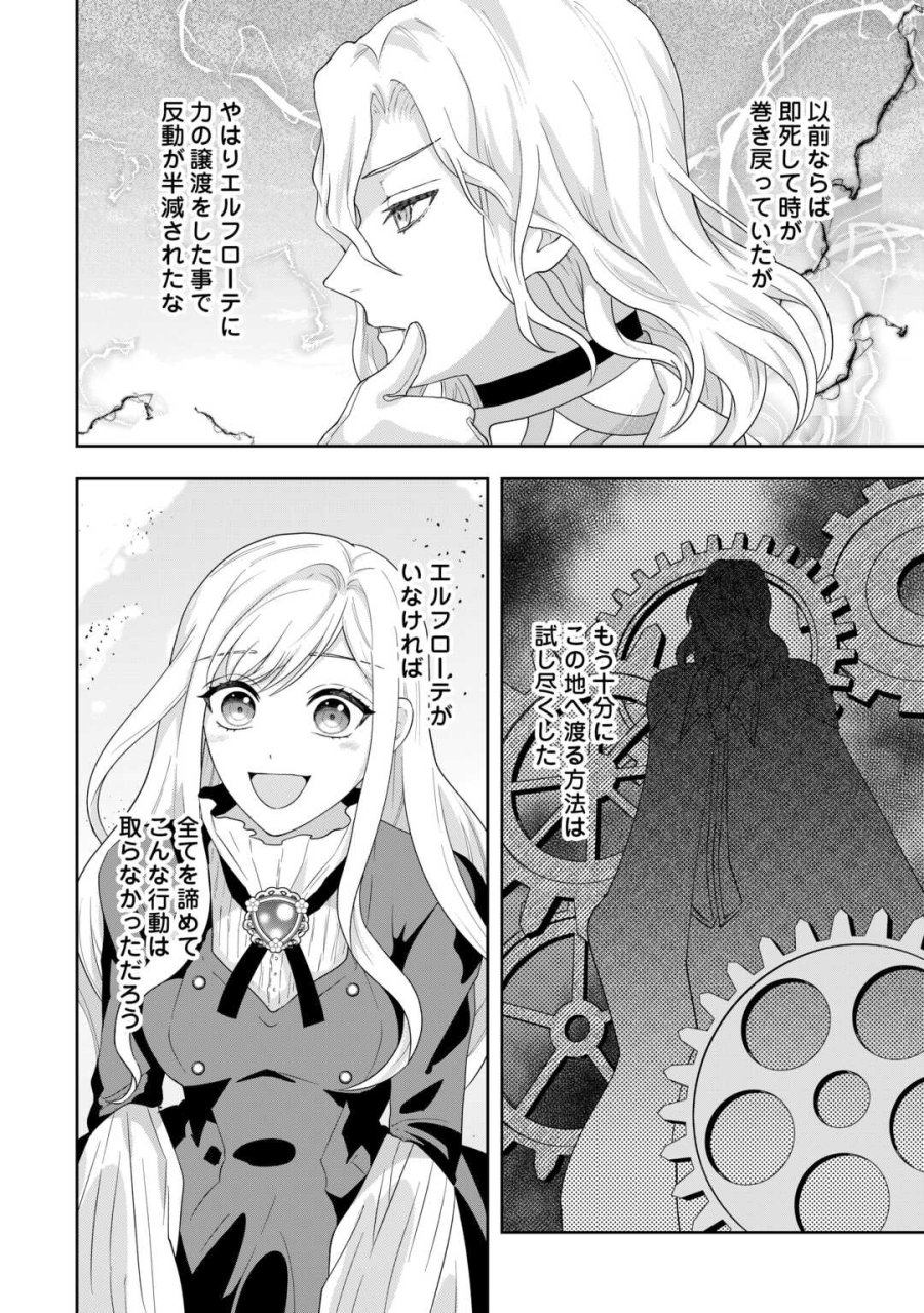 巻き戻り公爵令嬢ですが魔王チートで最強勇者になりました!? 第17話 - Page 2