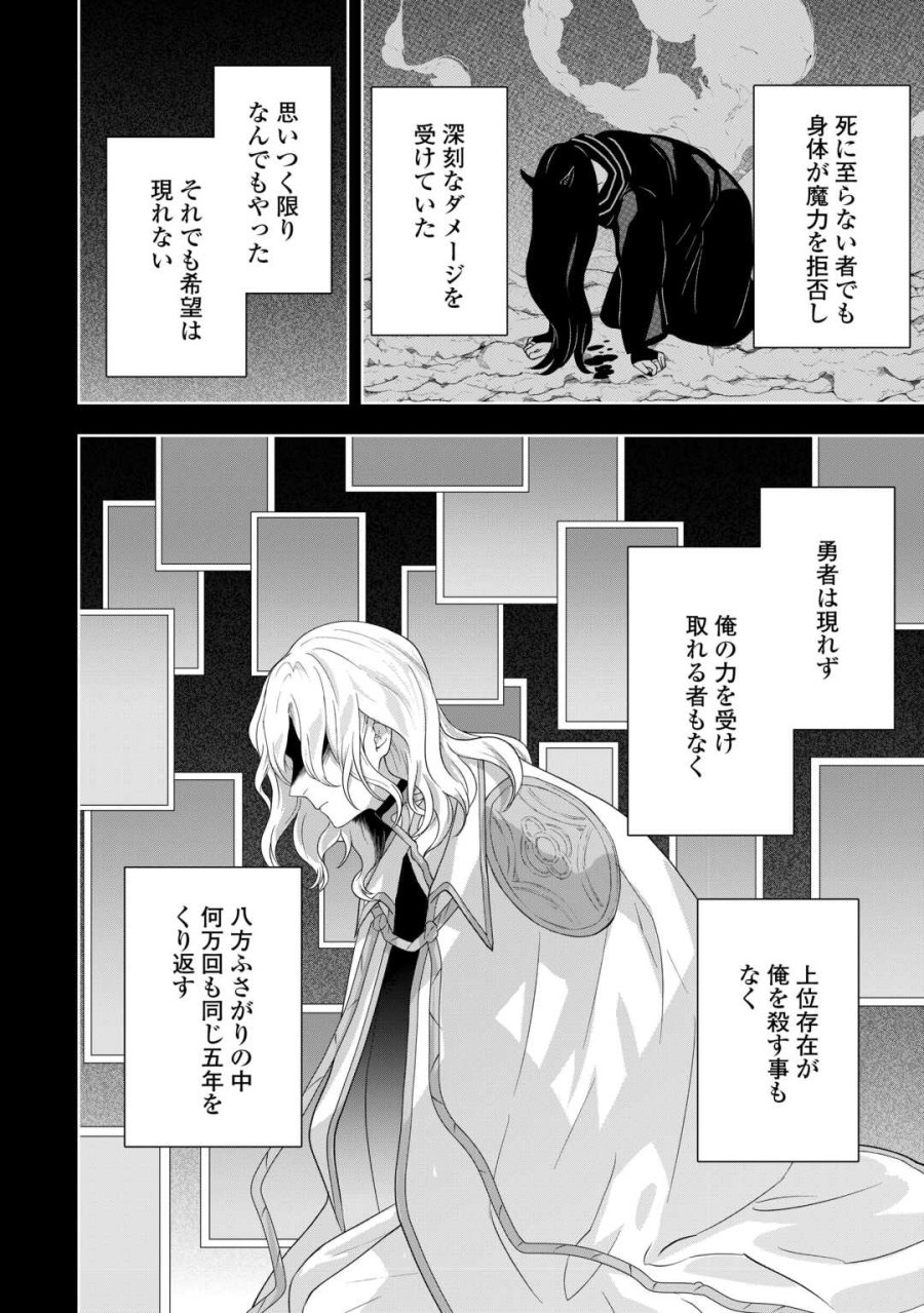 巻き戻り公爵令嬢ですが魔王チートで最強勇者になりました!? 第17話 - Page 20