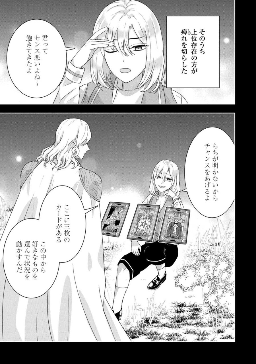 巻き戻り公爵令嬢ですが魔王チートで最強勇者になりました!? 第17話 - Page 21