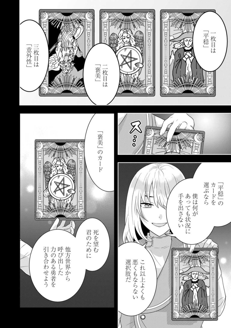 巻き戻り公爵令嬢ですが魔王チートで最強勇者になりました!? 第17話 - Page 22